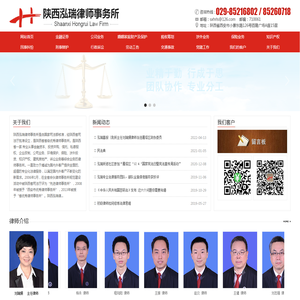 陕西律师事务所,西安律师事务所,陕西泓瑞律师事务所
