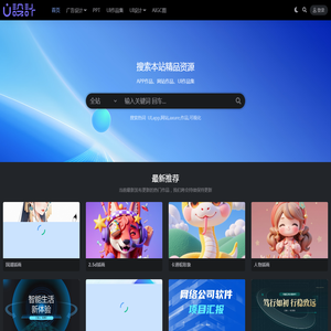 U点设计