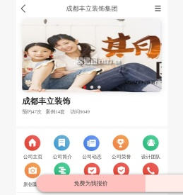 成都丰立装饰