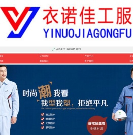 太原工作服