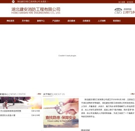 湖北建安消防工程有限公司