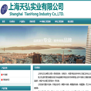 上海天弘实业有限公司