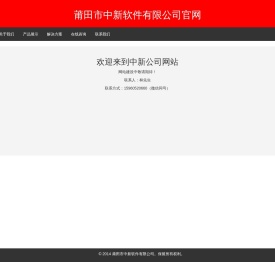 莆田市中新软件有限公司