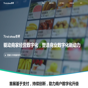 首页｜首展科技