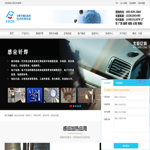 北辰亿科感应加热