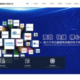 深圳高捷通电子有限公司