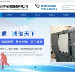 天长市寿祥消防设备有限公司