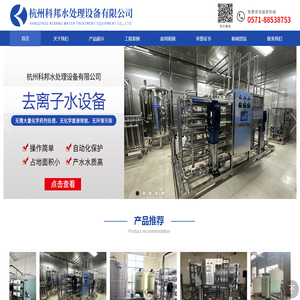EDI超纯水设备