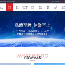 湖南科沃电子工程技术有限公司