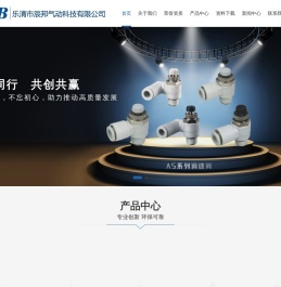 快插式气动管接头,消声器,单向节流阀,手阀,快速接头,气动元件,乐清市辰邦气动科技有限公司