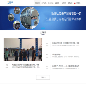 珠海达汉电子科技有限公司
