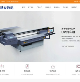 UV打印机