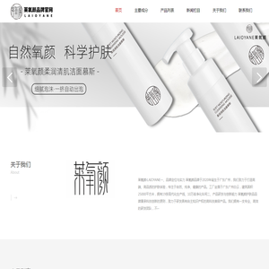 莱氧颜品牌官网