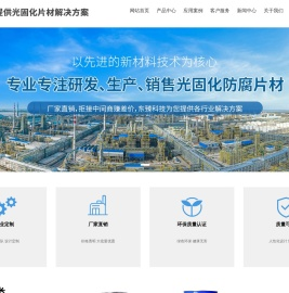 光固化防腐片材