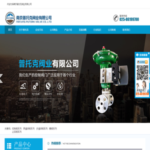 南京普托克阀业有限公司
