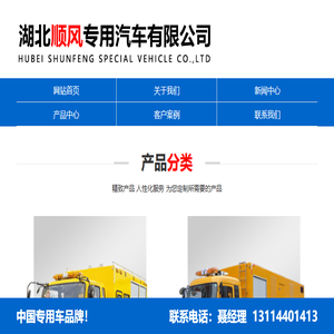 湖北顺风专用汽车有限公司