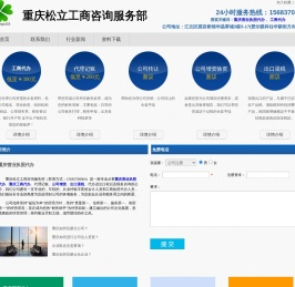 重庆营业执照代办