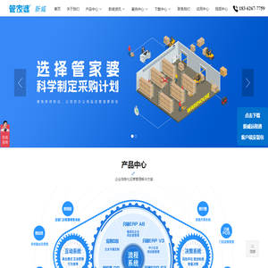 管家婆软件