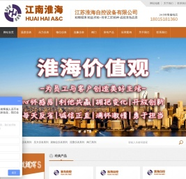 江苏淮海自控设备有限公司