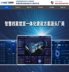智慧档案馆室解决方案