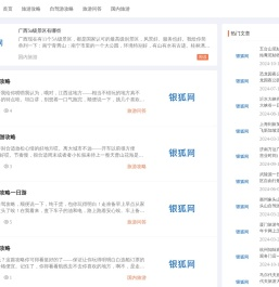 银狐旅游网