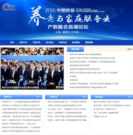 中国首届养老与家庭服务业