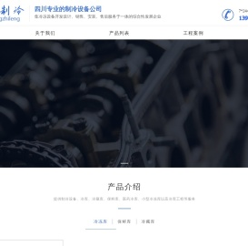 尚诚制冷