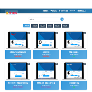 传奇工具