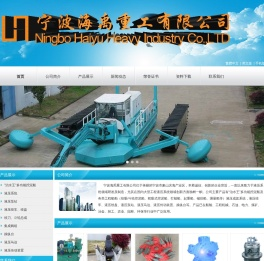 海禹重工