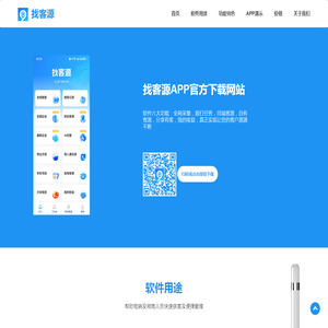 找客源