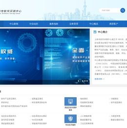 上海市软件评测中心有限公司
