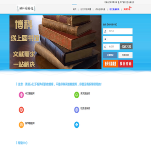 博科图书馆