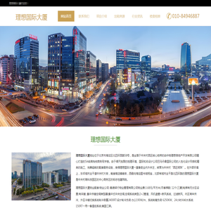 理想国际大厦