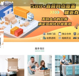 上海迷你考拉仓