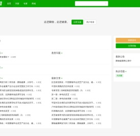 菌物健康网