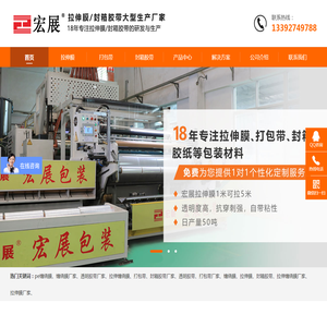 拉伸膜,PE缠绕膜,打包带,封箱胶带,包装膜厂家