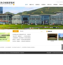 大连星海会展旅游集团