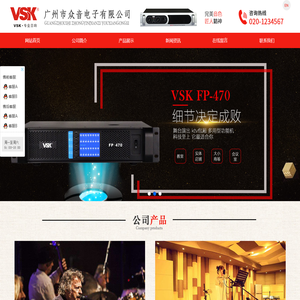 广州市众音电子有限公司