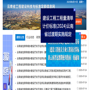 云南省工程建设科技与标准定额信息网