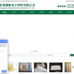 东莞德隆电子材料有限公司/离型纸/离型膜/淋膜纸/硅油纸/格拉辛纸/封箱胶带/拉伸膜