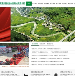 山东高速华瑞道路材料技术有限公司