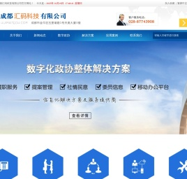 成都汇码科技有限公司