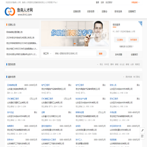 枣庄人才网最新人才信息展示,服务枣庄人才市场