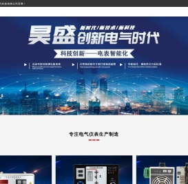 浙江昊盛电气科技有限公司