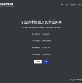 广州卓玛集团康万年中医机构管理系统