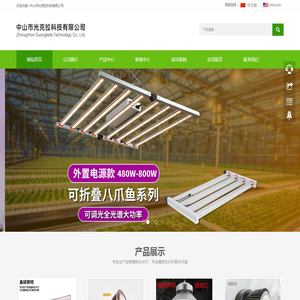中山市光克拉科技有限公司