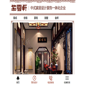 中式装修