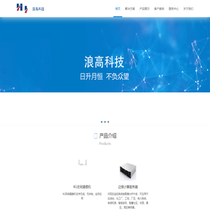 浪高科技