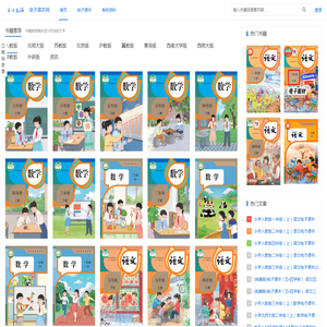 电子课本网