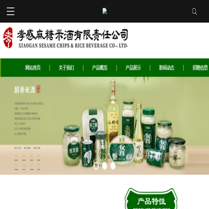 孝感麻糖米酒